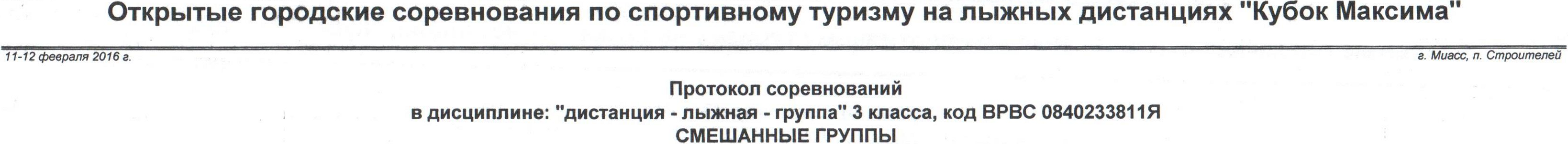 Заголовок протокола со страницы 1