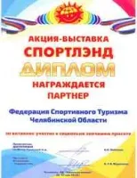 Федерация спортивного туризма приняла участие в выставке «Спортлэнд»