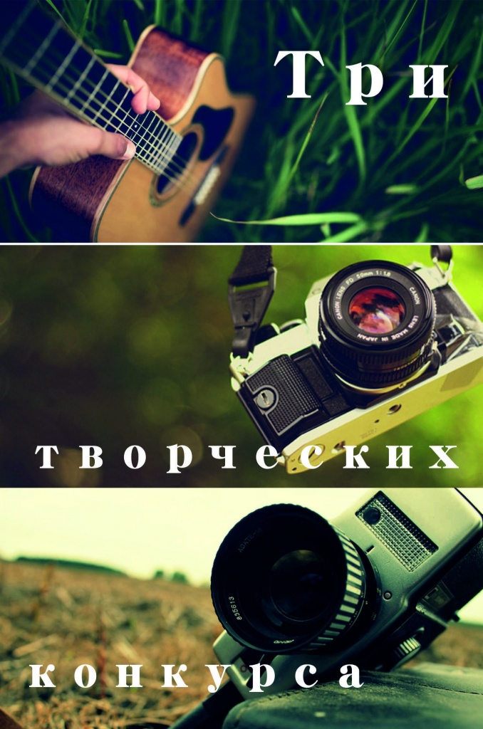 Творческие конкурсы для любителей туризма
