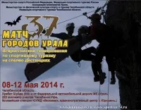 ВСЕРОССИЙСКИЕ СОРЕВНОВАНИЯ ПО СПОРТИВНОМУ ТУРИЗМУ НА СПЕЛЕО ДИСТАНЦИЯХ