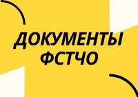 Утверждено Положение о Комитете группы дисциплин "маршруты" ФСТЧО