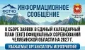 ИНФОРМАЦИОННОЕ СООБЩЕНИЕ