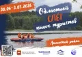 Областной слет юных туристов 2026 уже на горизонте!