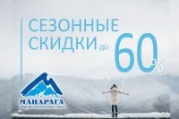 «Манарага» объявляет сезонные скидки до 60%!