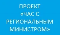 Вебинар с Министром здравоохранения Челябинской области С.И. Приколотиным