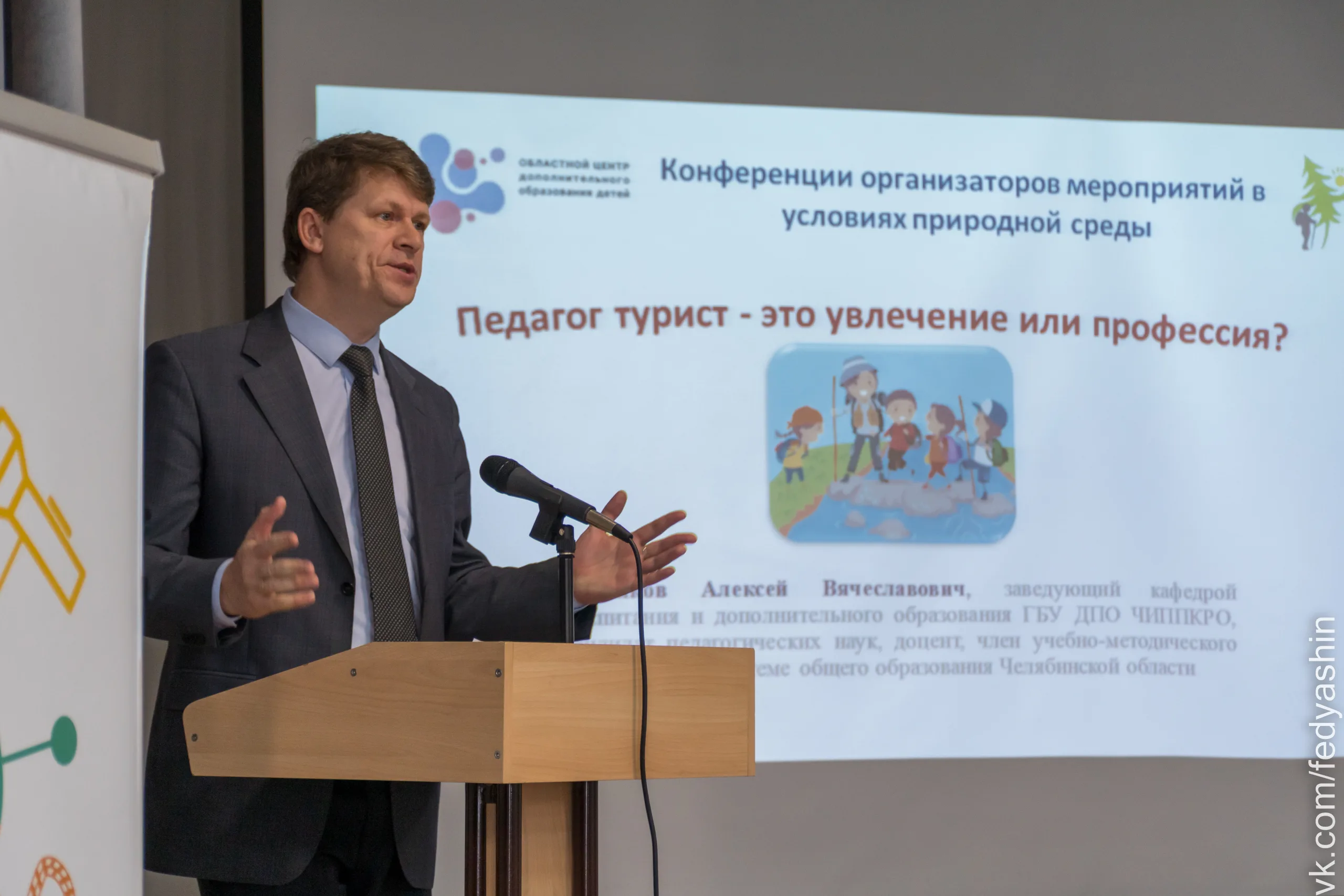 Конференция организаторов мероприятий в условиях природной среды