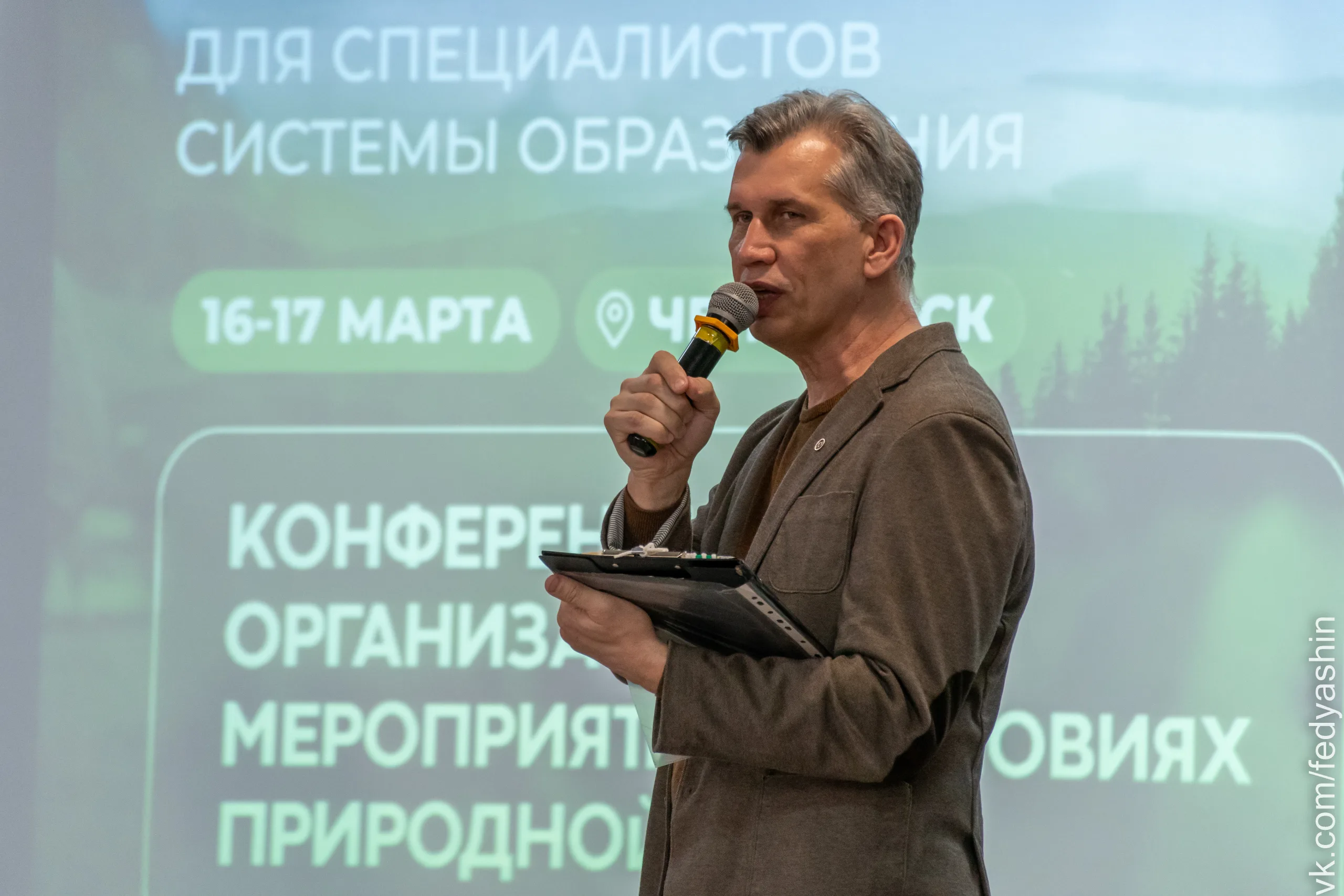Конференция организаторов мероприятий в условиях природной среды