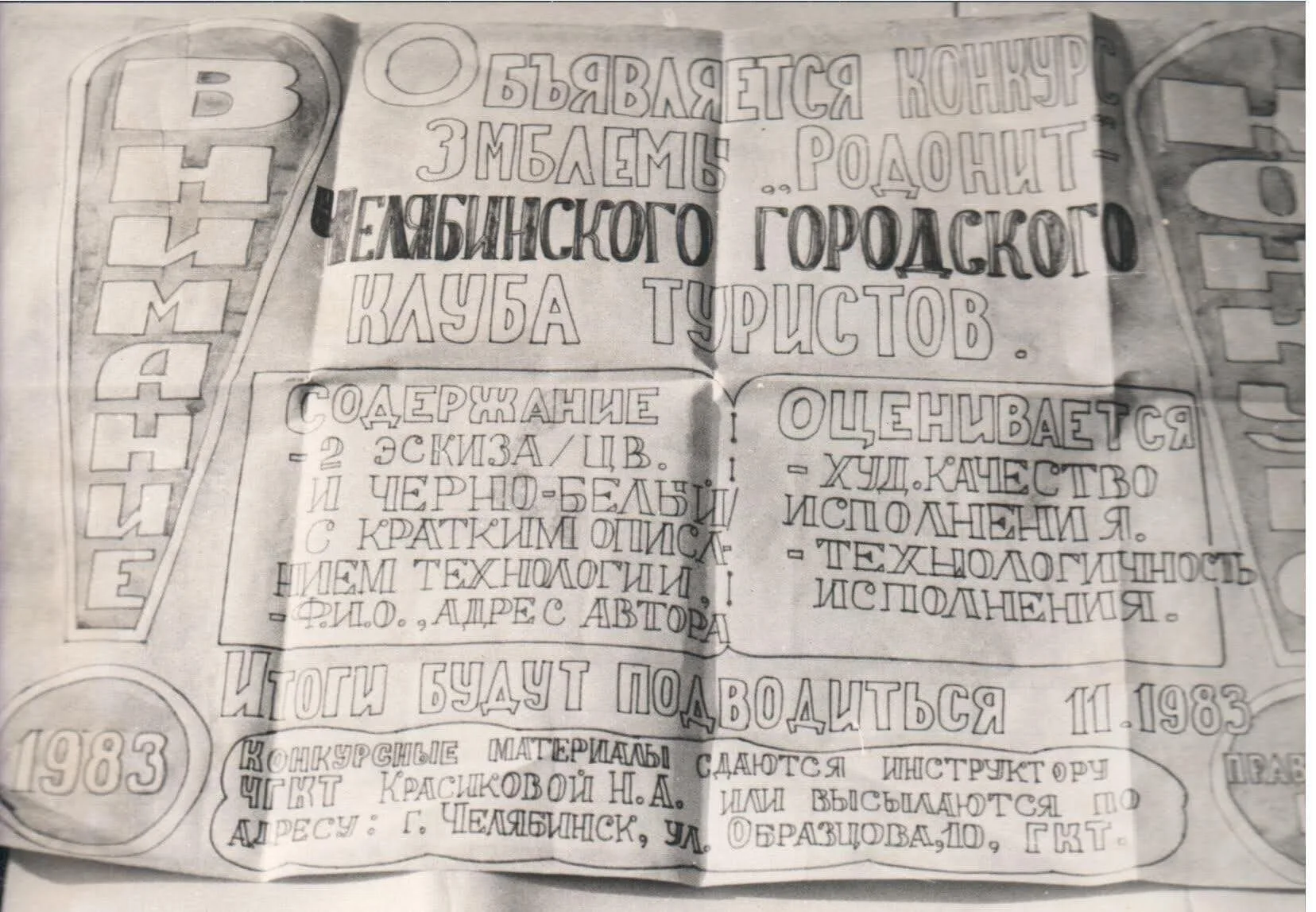 60 лет отмечает городской туристский клуб "Родонит"!